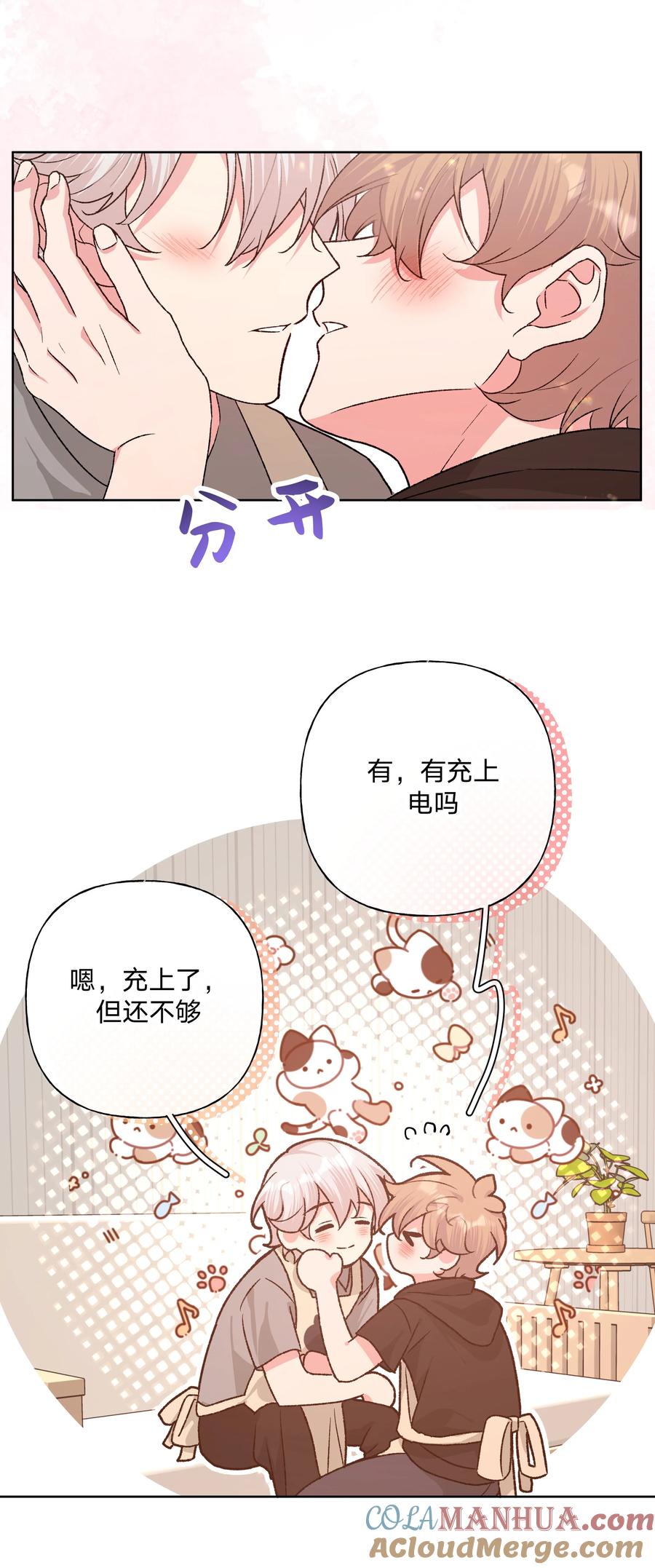 别对我表白 099 你们在干嘛 第46页
