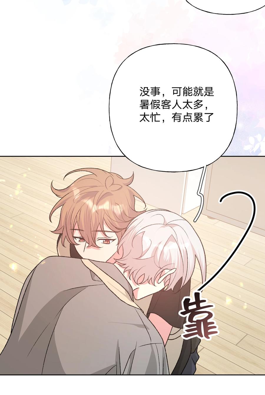 别对我表白 099 你们在干嘛 第36页