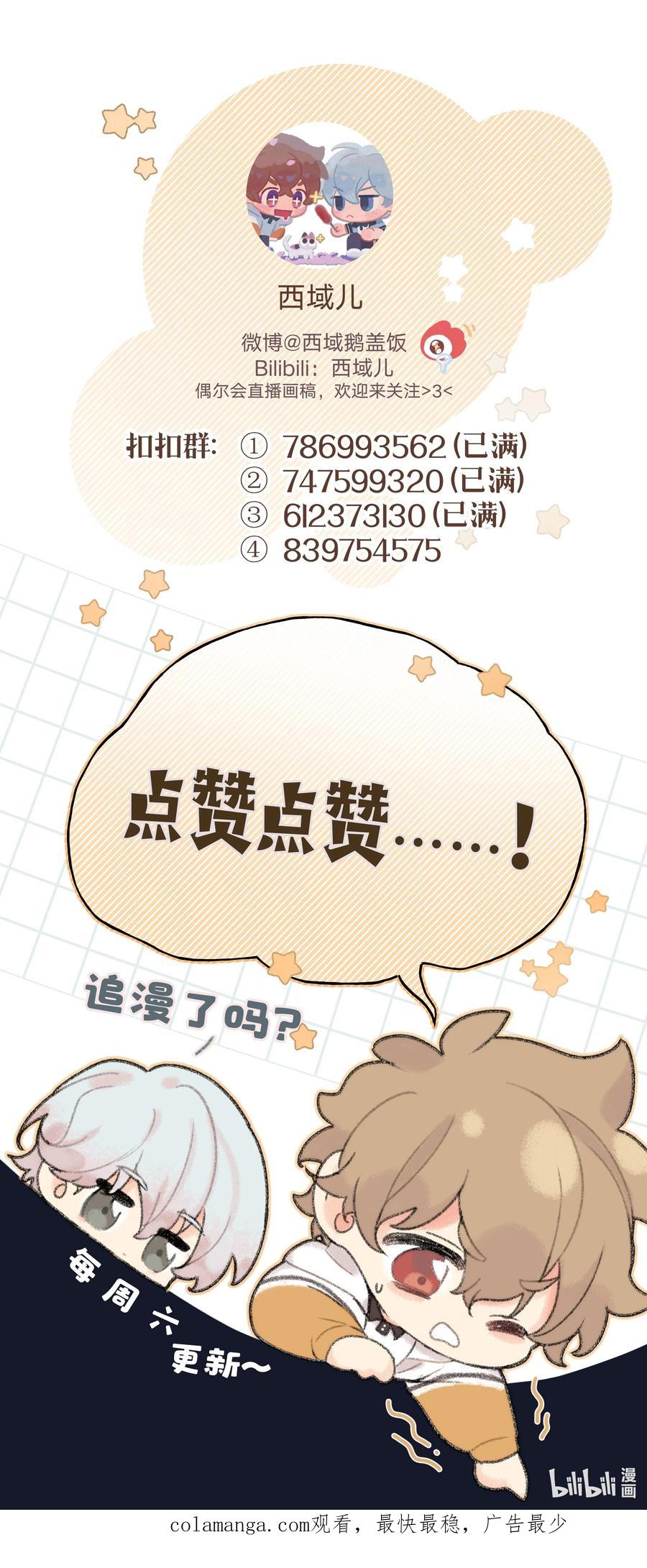 别对我表白 099 你们在干嘛 第57页