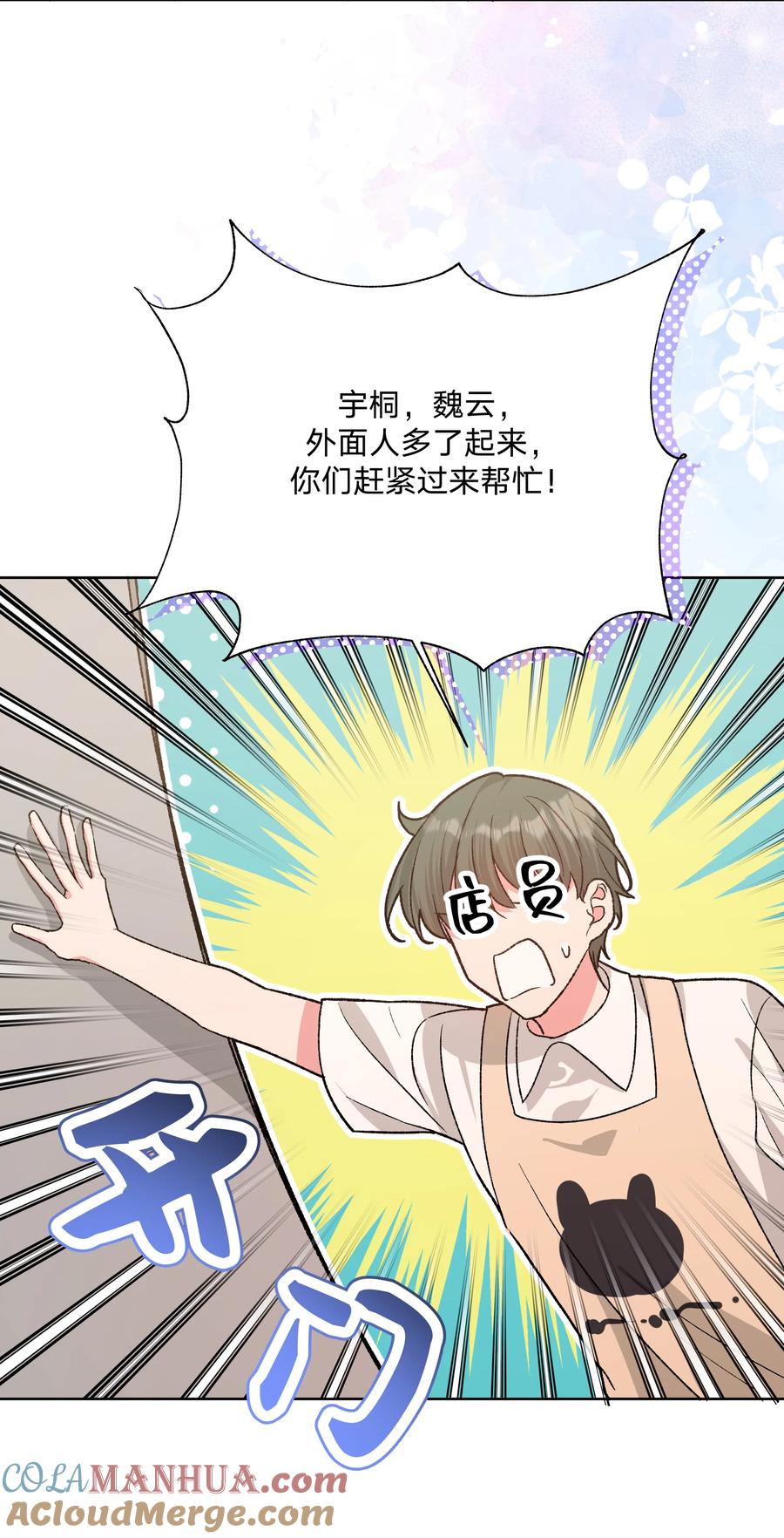 别对我表白 099 你们在干嘛 第49页