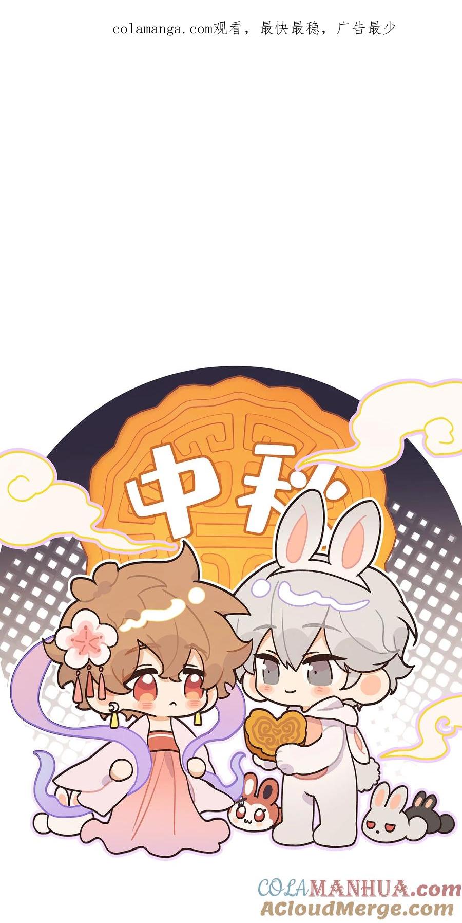 别对我表白 中秋 快乐！ 第1页