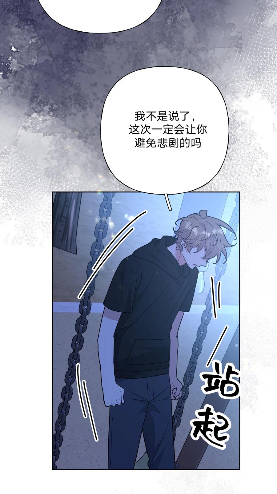 别对我表白 100 不许你这么说 第51页