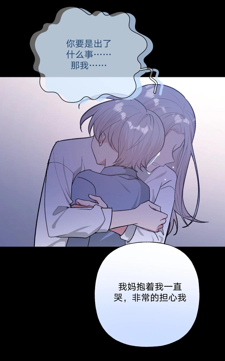 别对我表白 100 不许你这么说 第33页