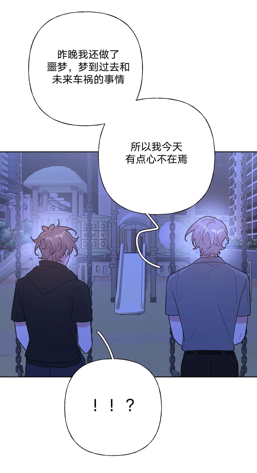 别对我表白 100 不许你这么说 第26页