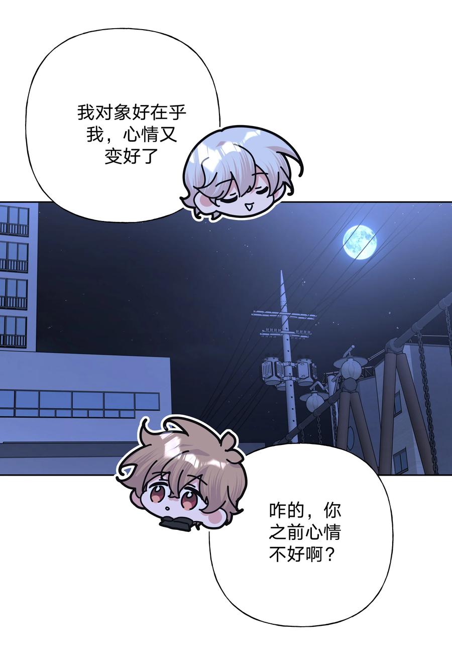 别对我表白 100 不许你这么说 第24页