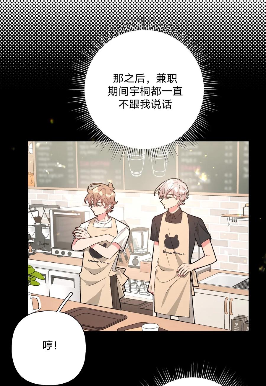 别对我表白 101 哼！ 第15页