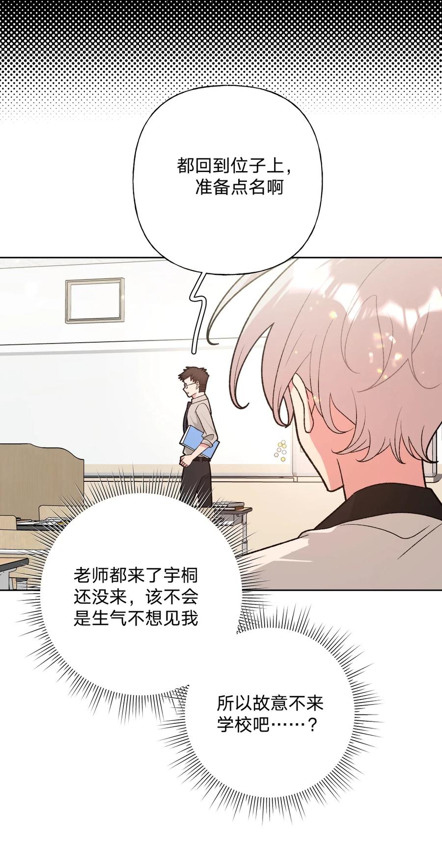 别对我表白 101 哼！ 第17页