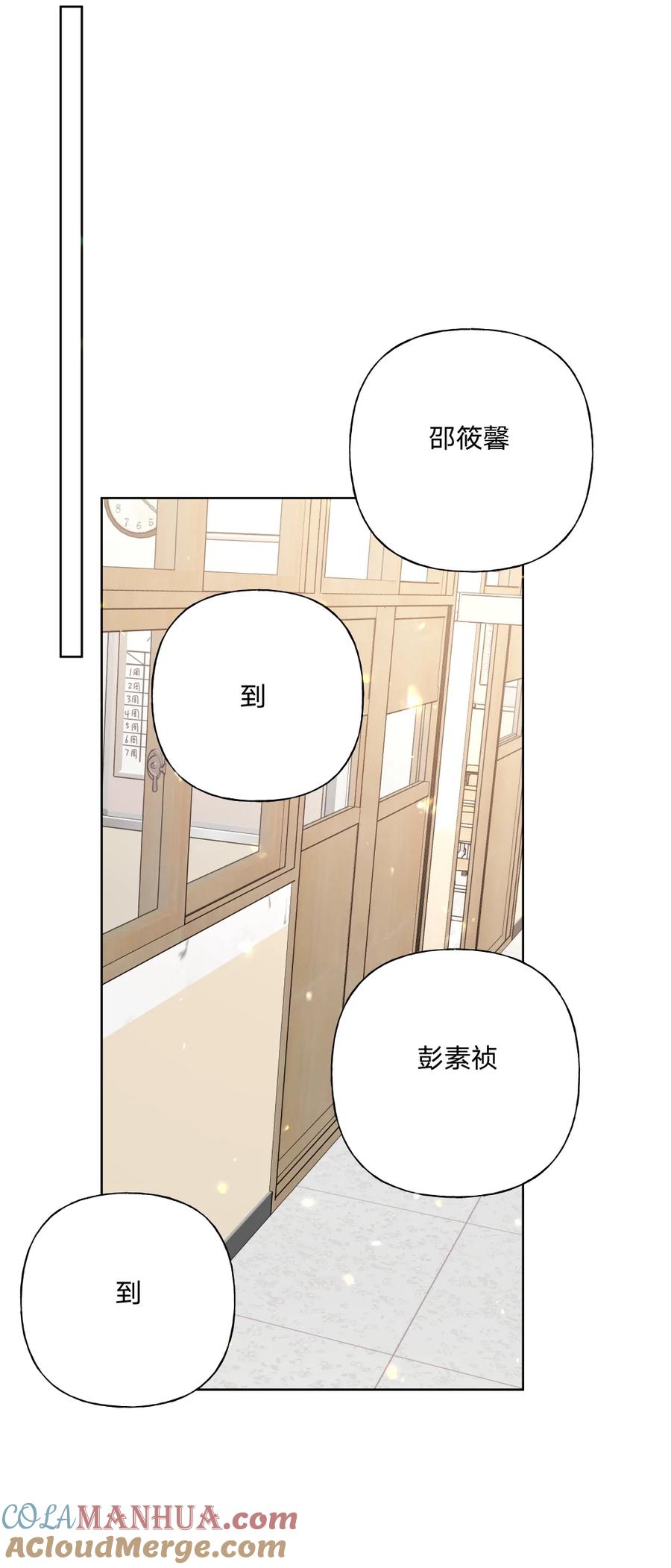 别对我表白 101 哼！ 第34页