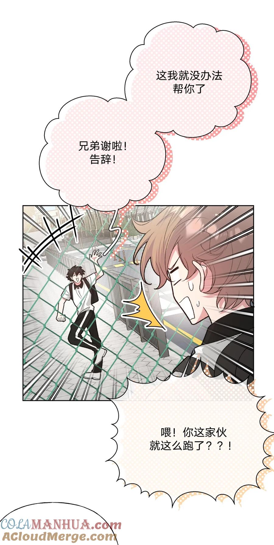别对我表白 101 哼！ 第28页