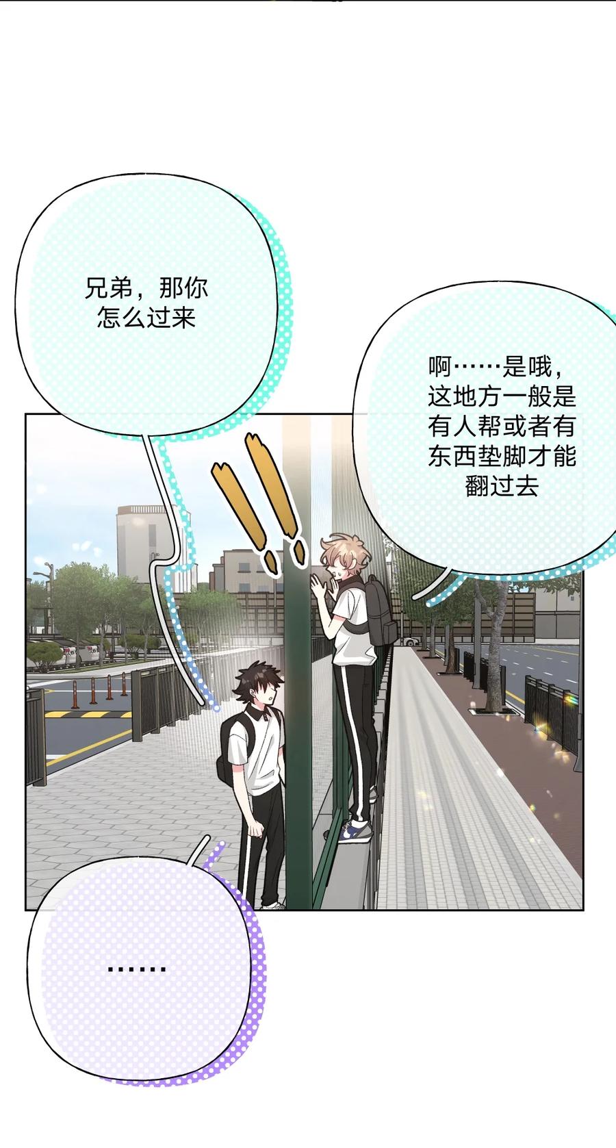 别对我表白 101 哼！ 第26页