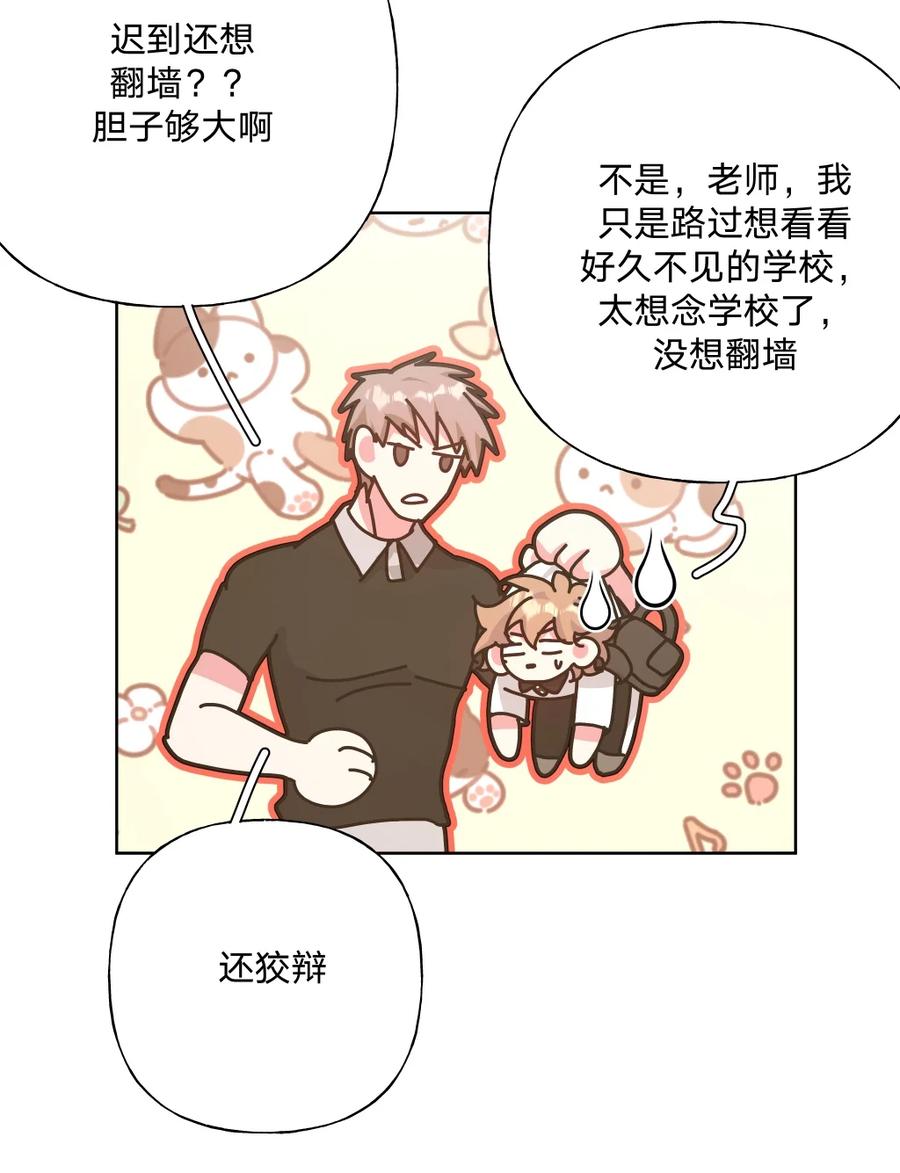 别对我表白 101 哼！ 第29页