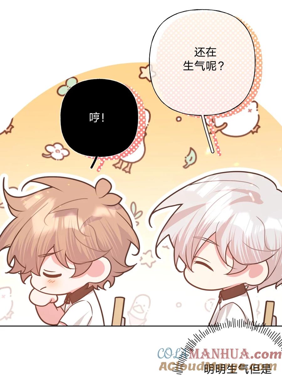 别对我表白 101 哼！ 第43页
