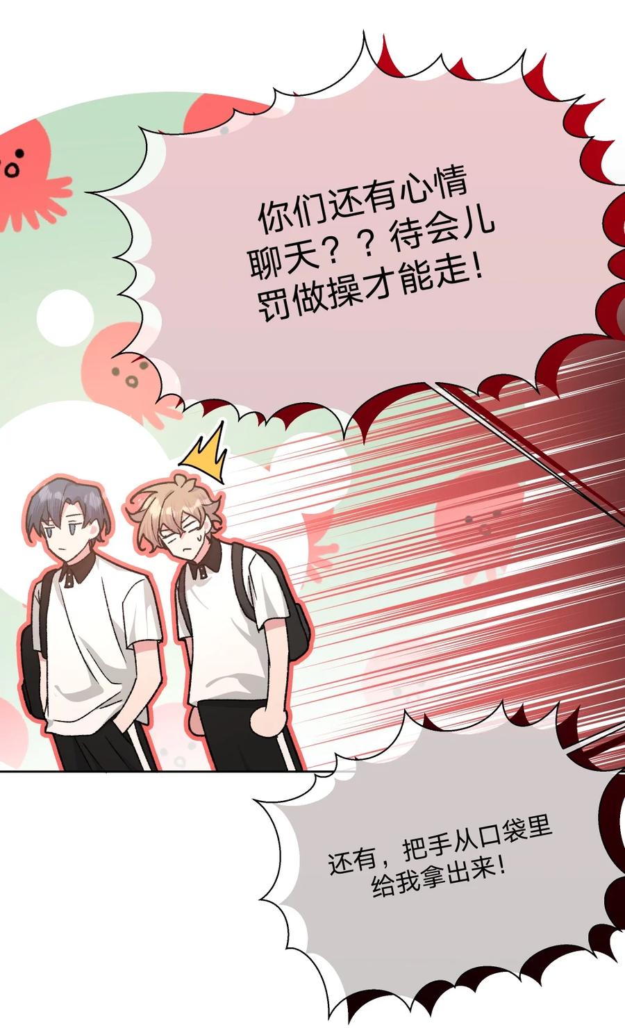 别对我表白 101 哼！ 第33页