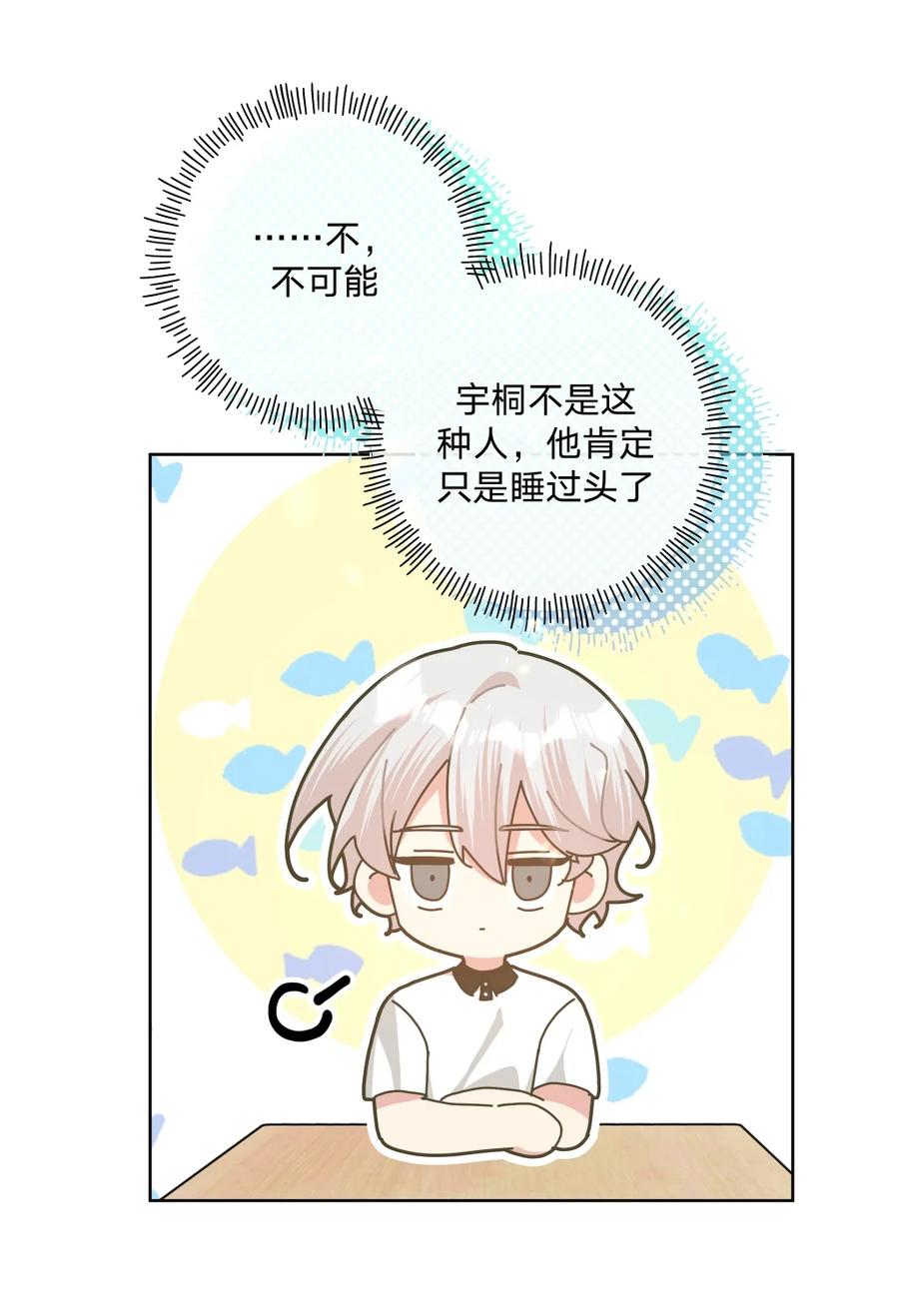 别对我表白 101 哼！ 第18页