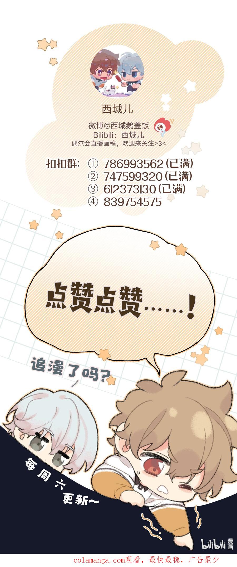 别对我表白 101 哼！ 第48页