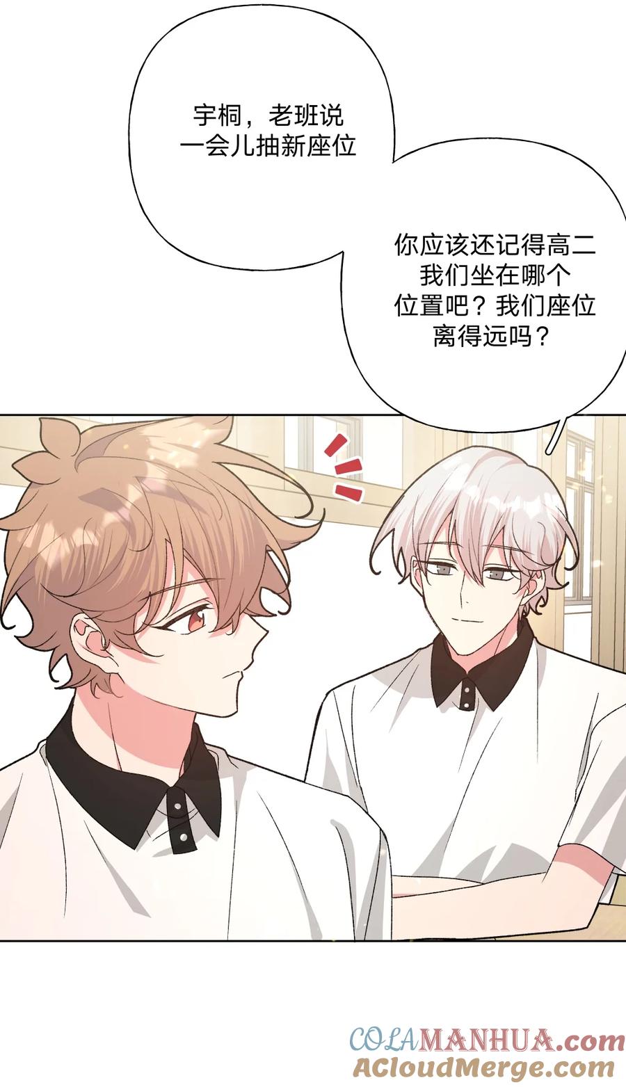 别对我表白 101 哼！ 第40页