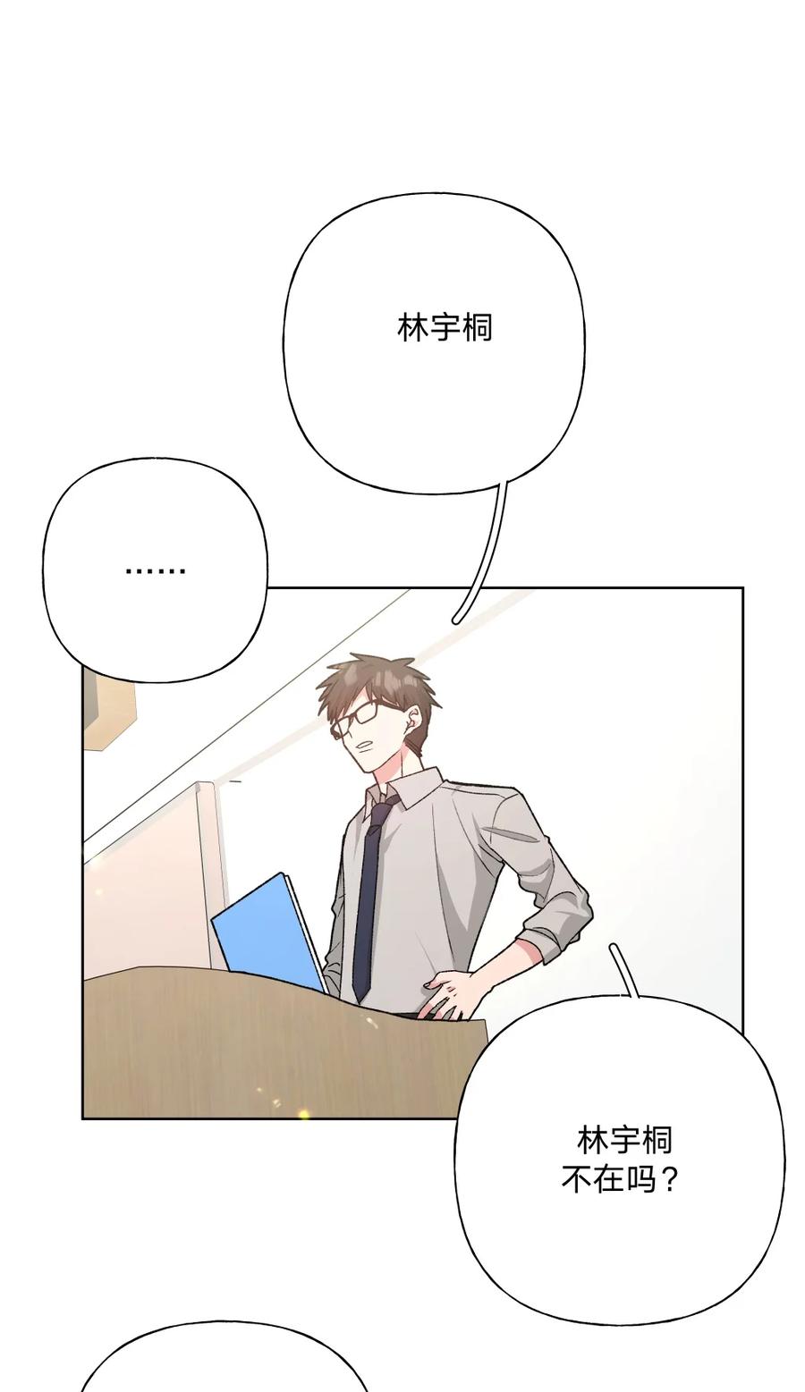 别对我表白 101 哼！ 第35页