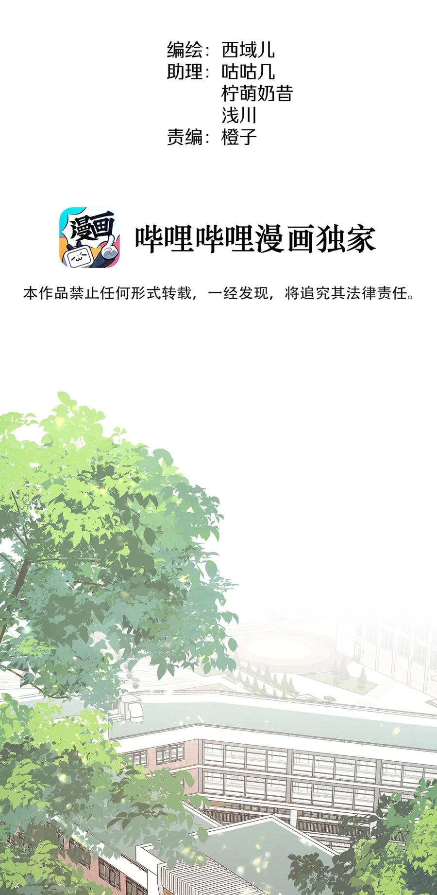 别对我表白 101 哼！ 第11页