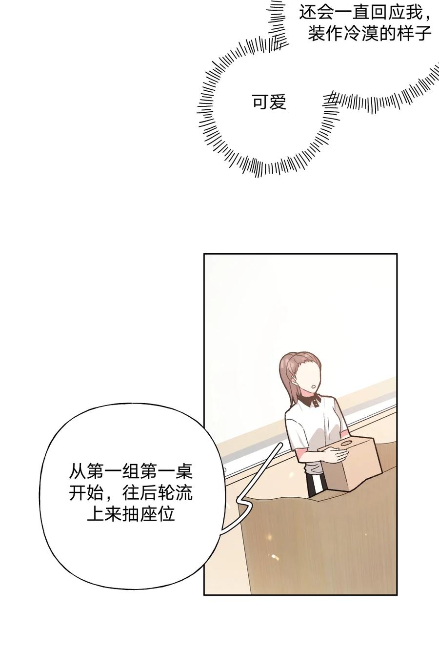 别对我表白 101 哼！ 第44页