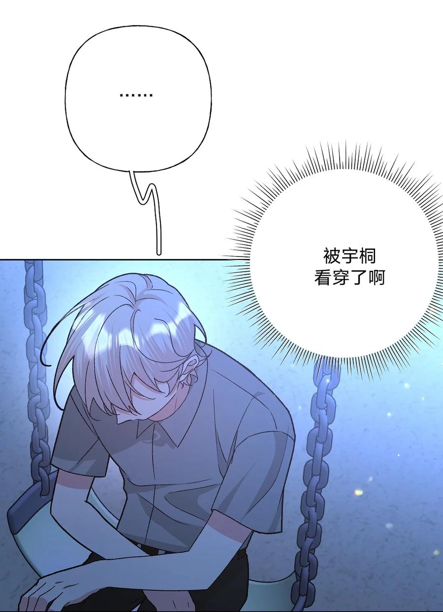 别对我表白 101 哼！ 第9页