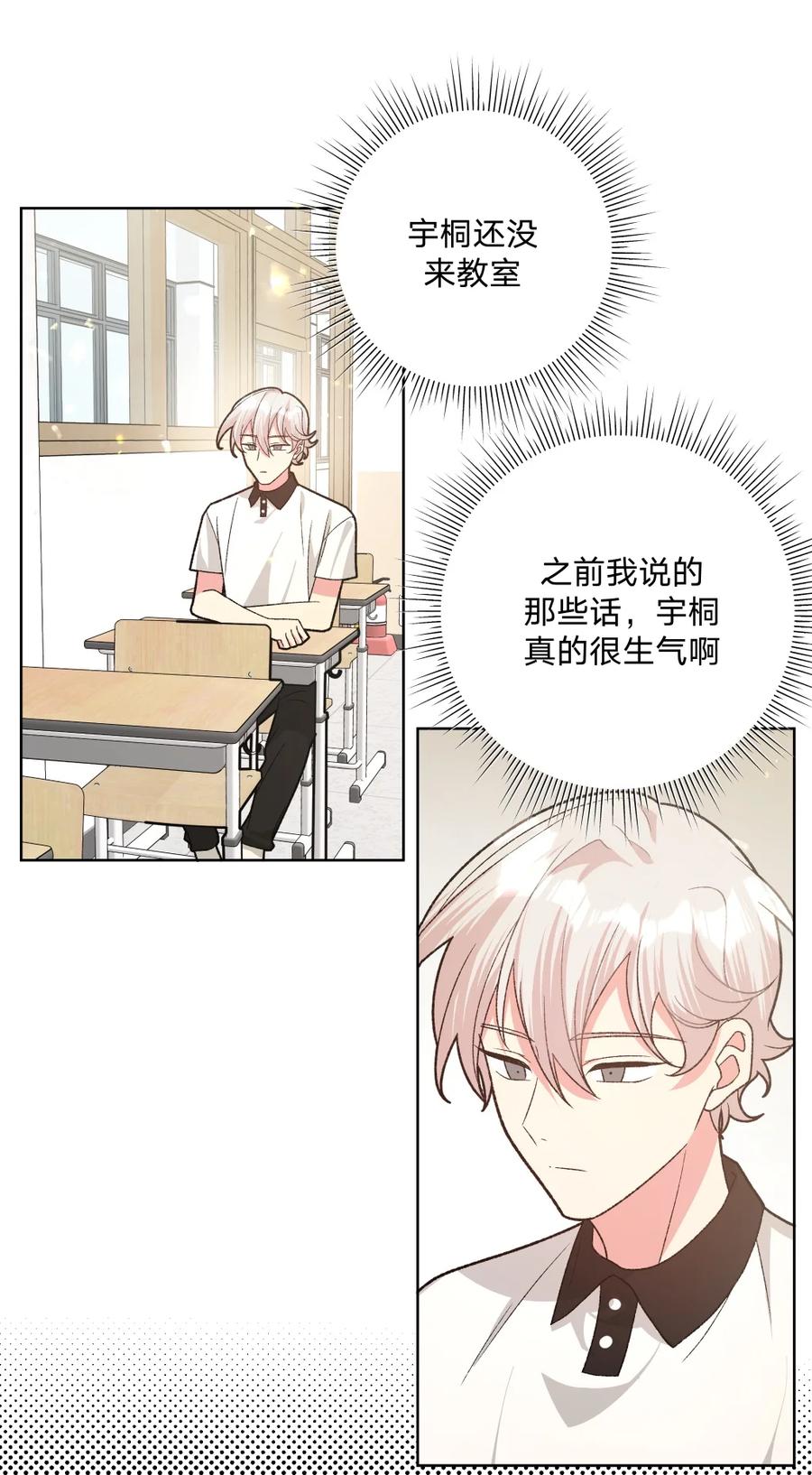 别对我表白 101 哼！ 第14页