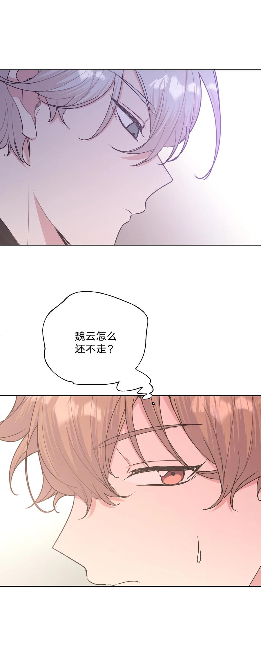 别对我表白 010 我真的是来睡觉的！ 第33页