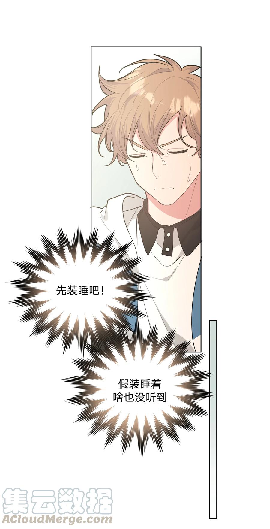 别对我表白 010 我真的是来睡觉的！ 第37页