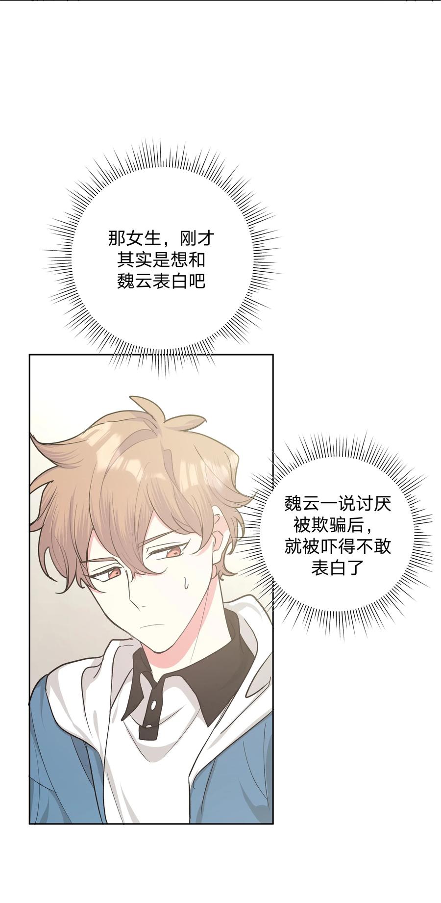 别对我表白 010 我真的是来睡觉的！ 第30页