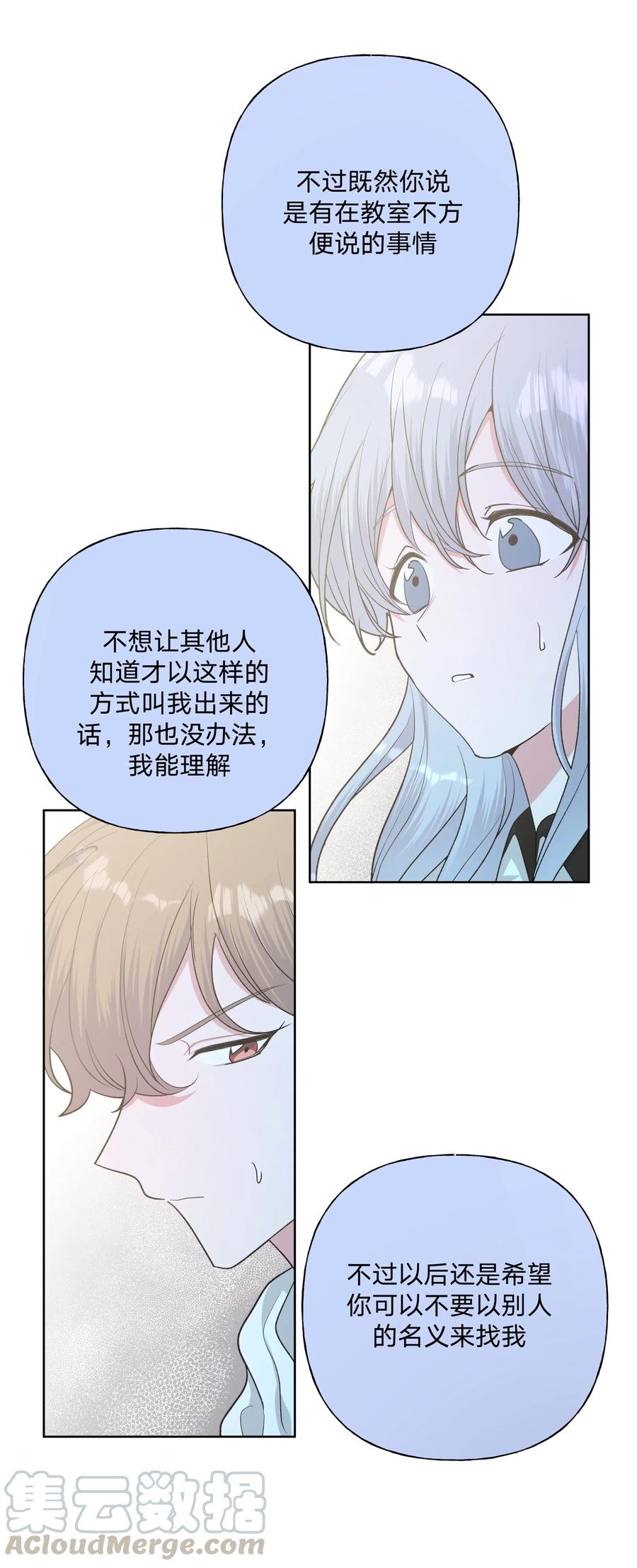 别对我表白 010 我真的是来睡觉的！ 第22页