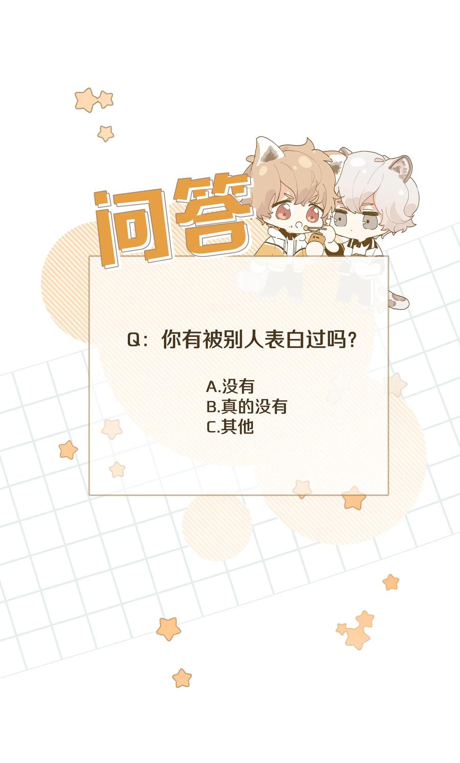 别对我表白 010 我真的是来睡觉的！ 第56页