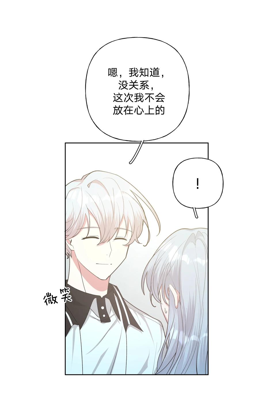 别对我表白 010 我真的是来睡觉的！ 第27页