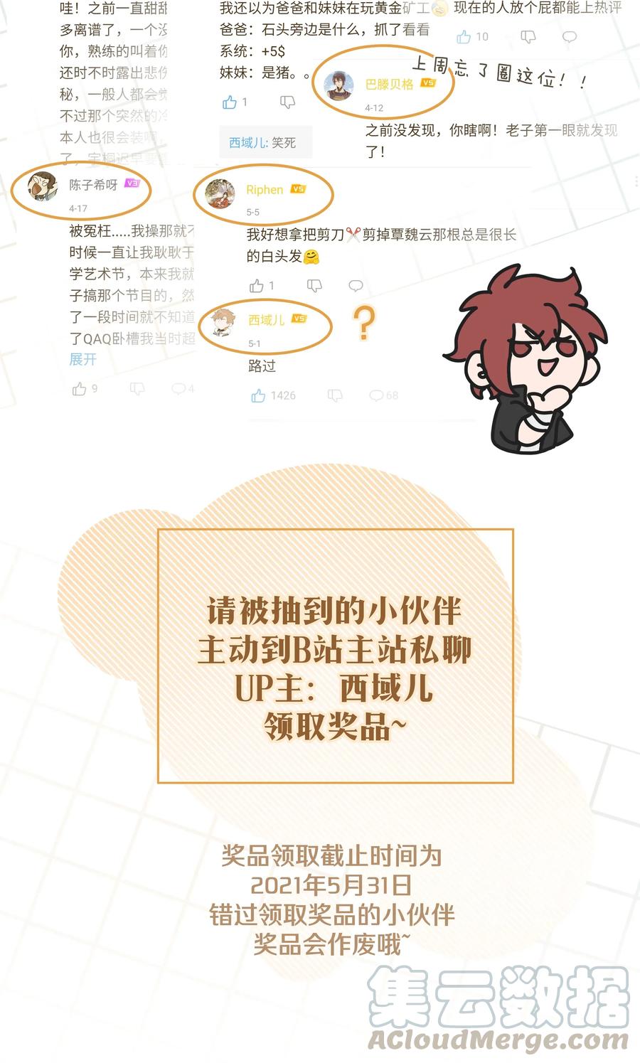 别对我表白 010 我真的是来睡觉的！ 第55页