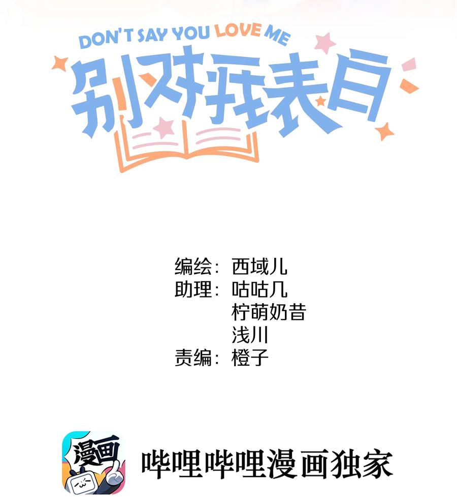 别对我表白 010 我真的是来睡觉的！ 第8页