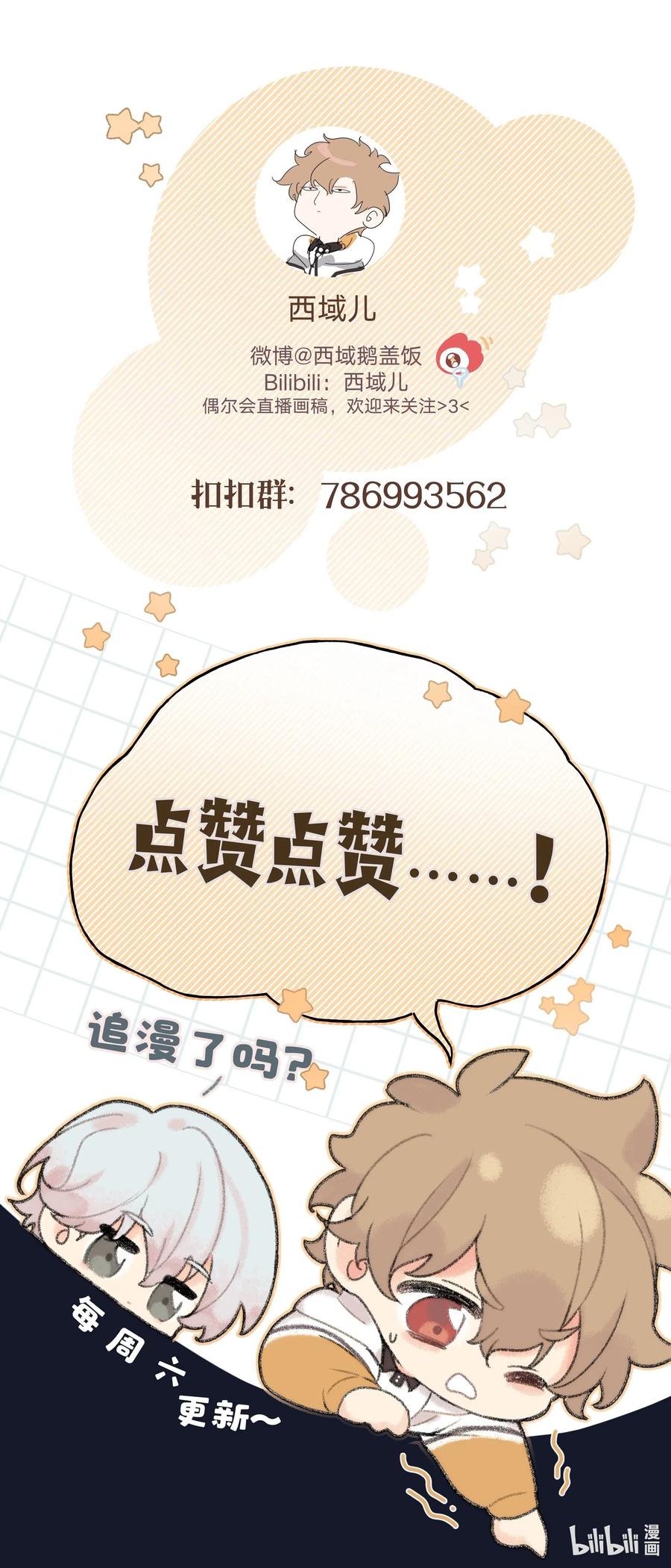 别对我表白 010 我真的是来睡觉的！ 第57页
