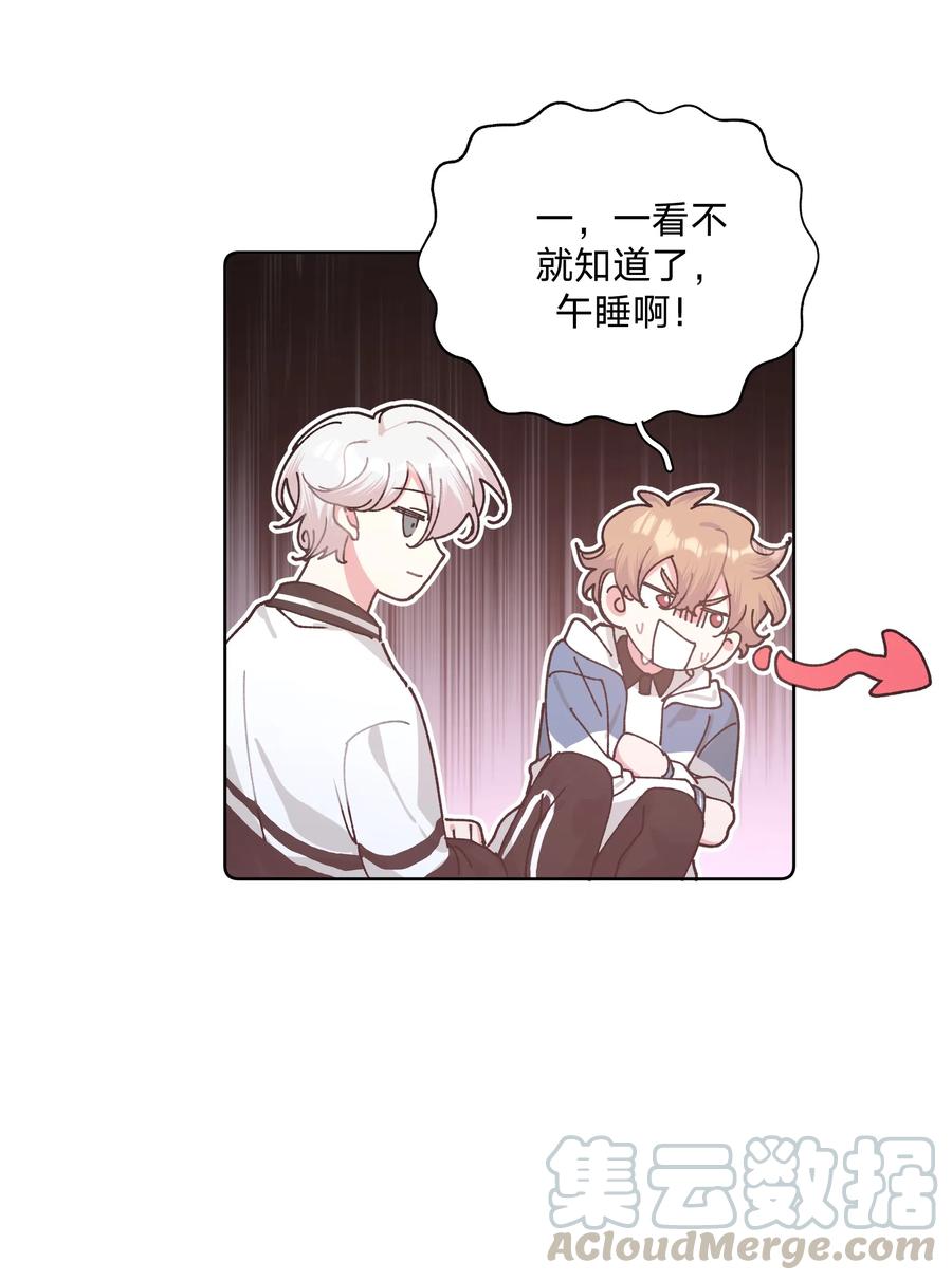 别对我表白 010 我真的是来睡觉的！ 第43页