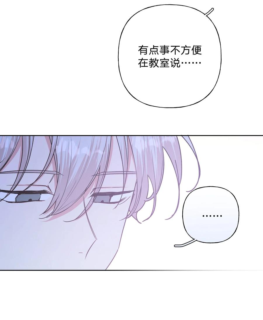 别对我表白 010 我真的是来睡觉的！ 第20页