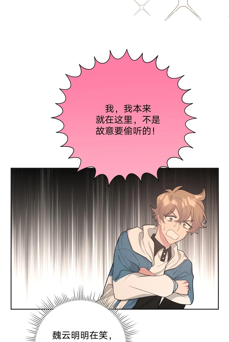 别对我表白 010 我真的是来睡觉的！ 第45页