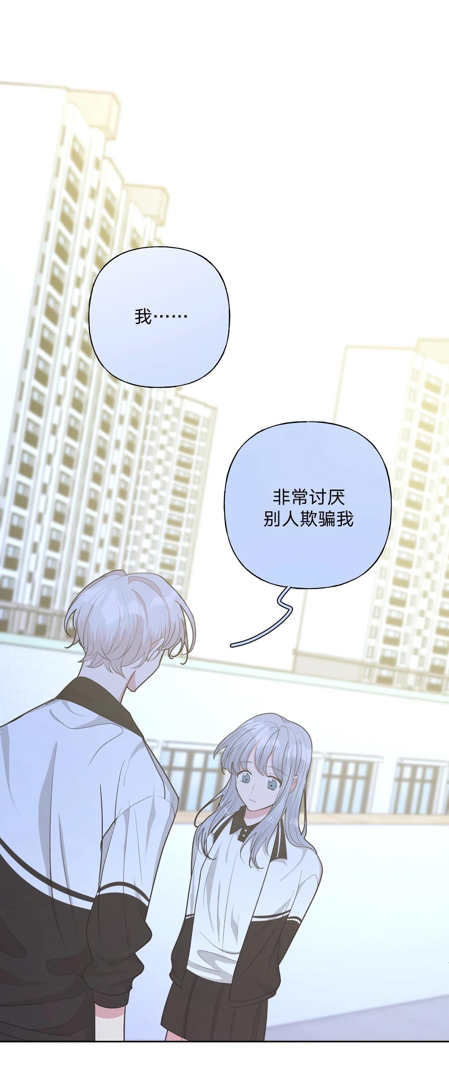 别对我表白 010 我真的是来睡觉的！ 第21页