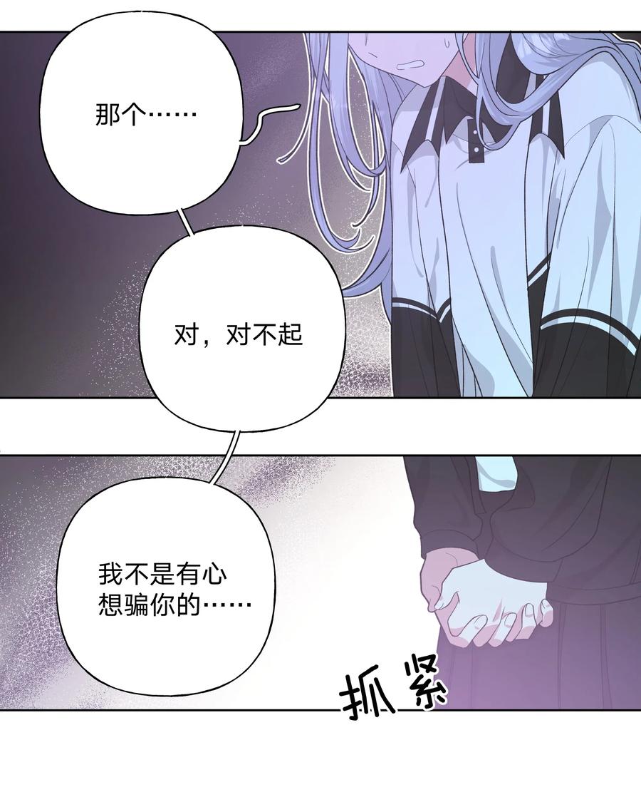 别对我表白 010 我真的是来睡觉的！ 第26页