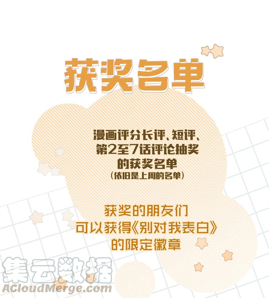 别对我表白 010 我真的是来睡觉的！ 第52页