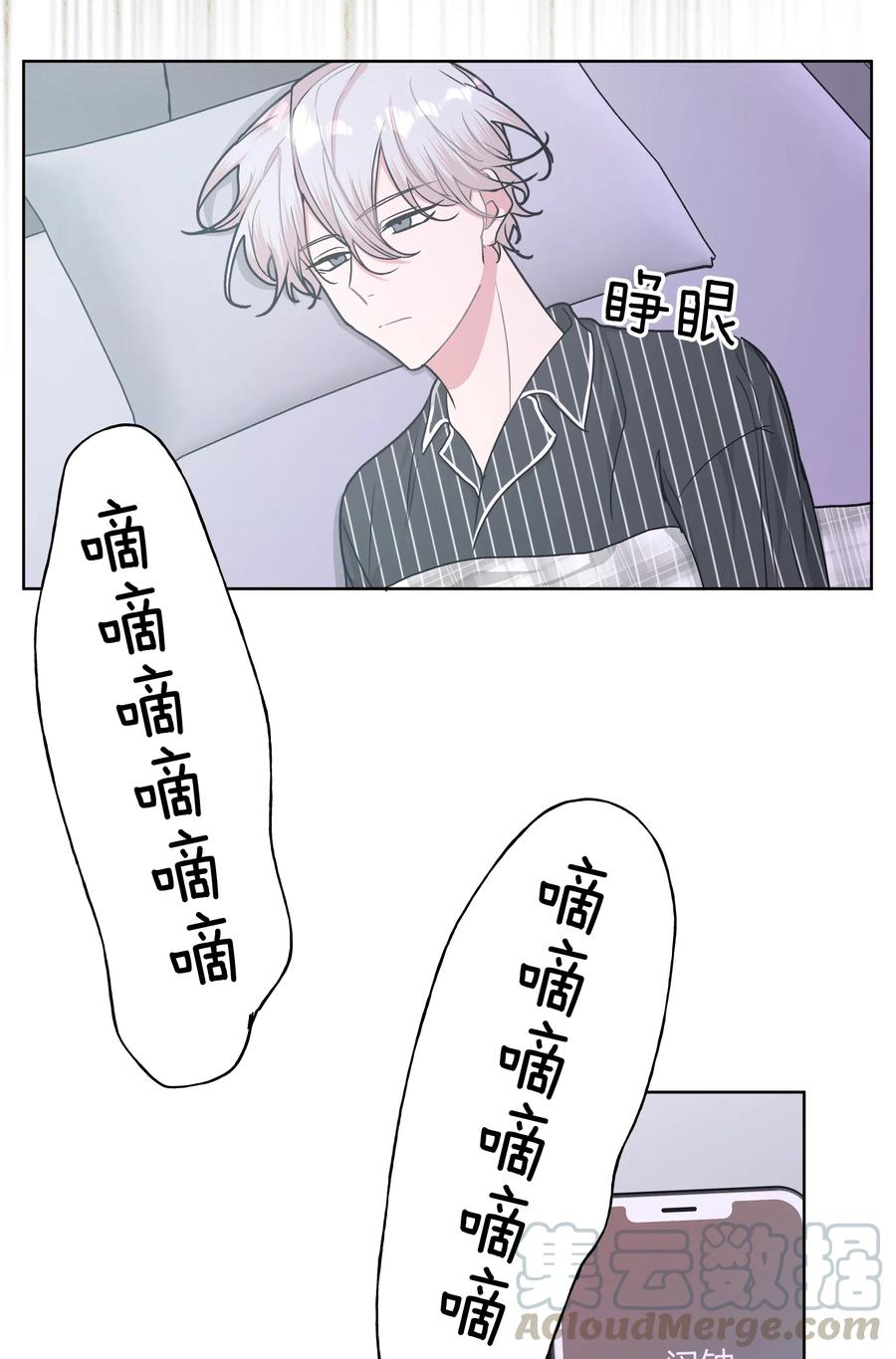 别对我表白 010 我真的是来睡觉的！ 第4页