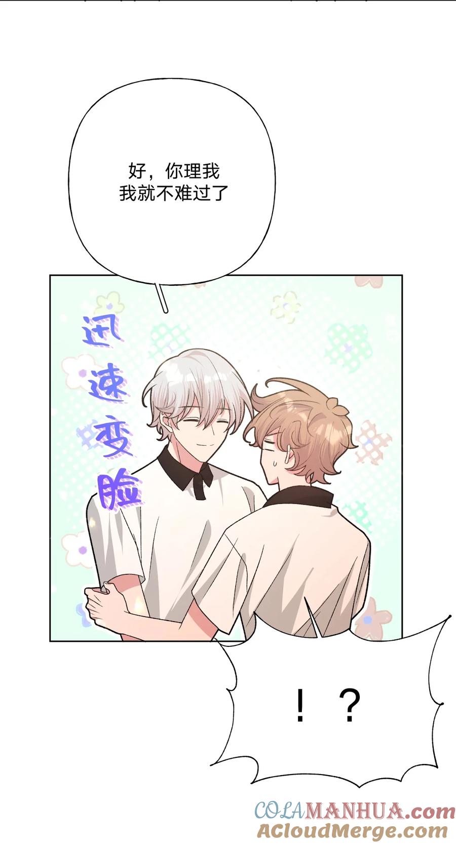 别对我表白 102 我难过了 第46页