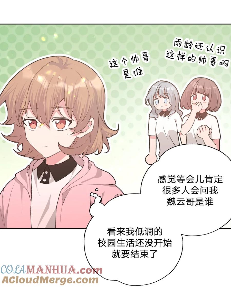 别对我表白 102 我难过了 第22页