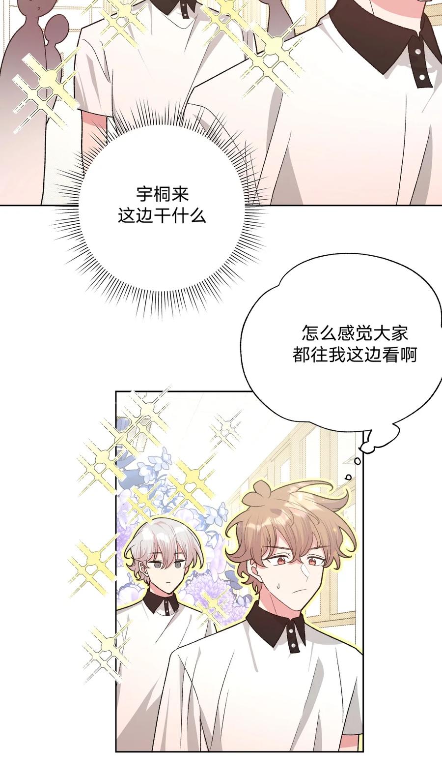 别对我表白 102 我难过了 第11页