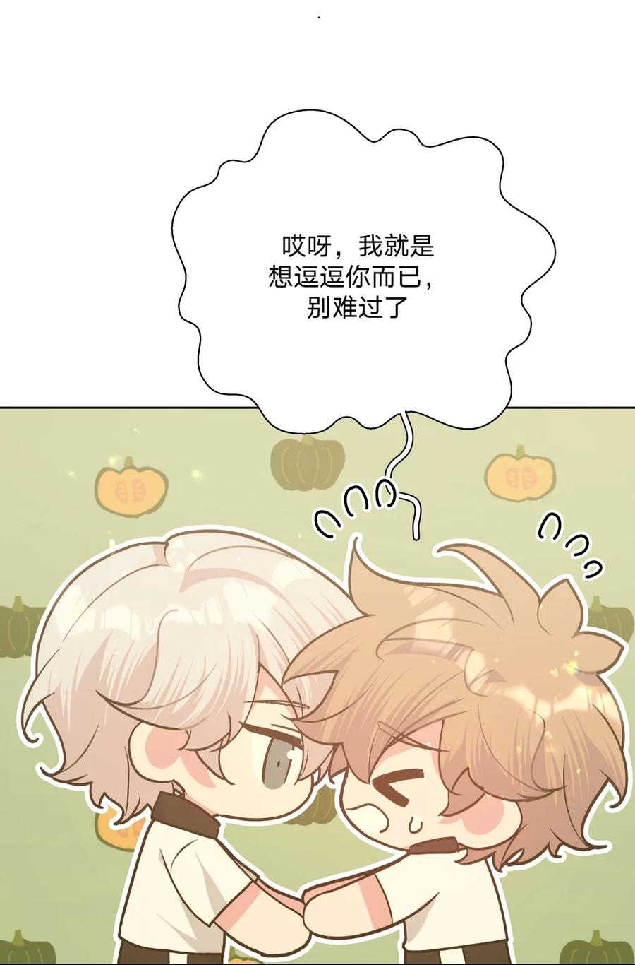 别对我表白 102 我难过了 第45页