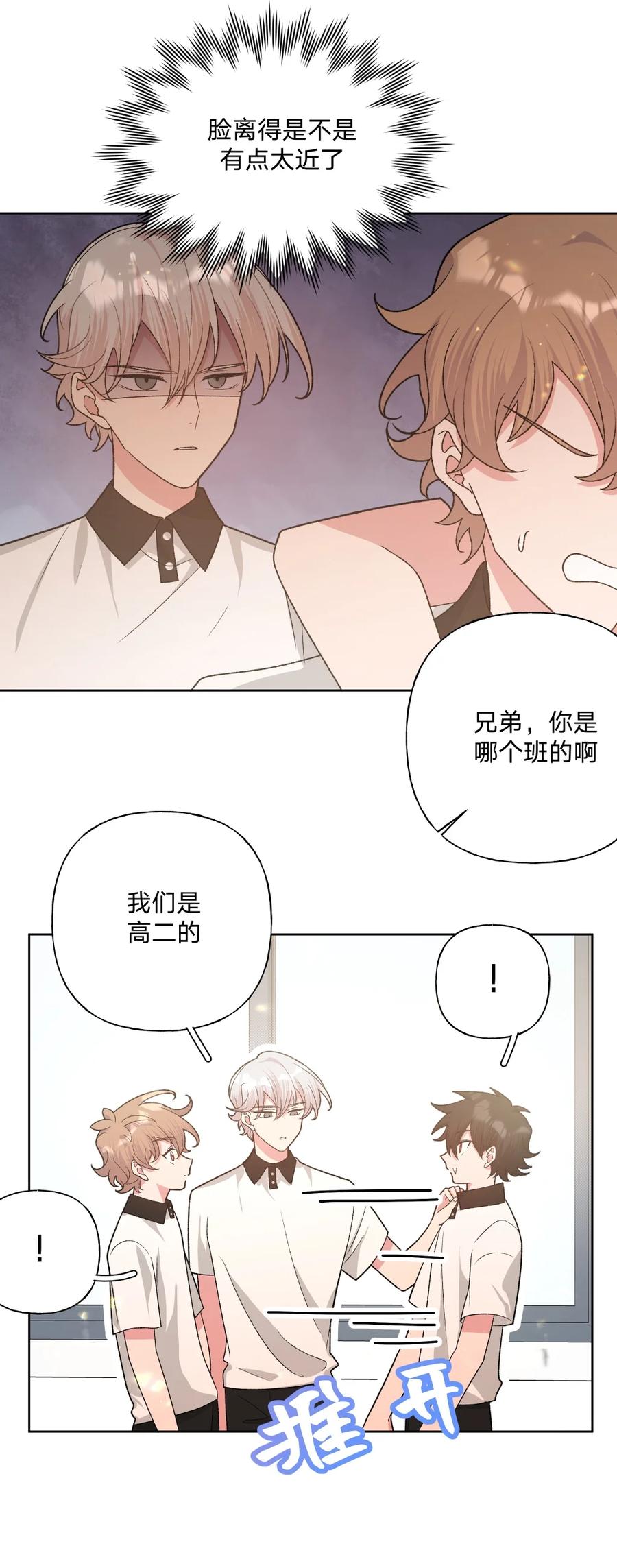 别对我表白 102 我难过了 第27页