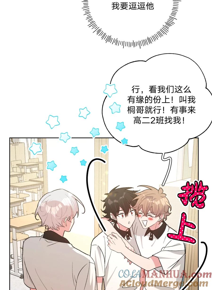 别对我表白 102 我难过了 第34页