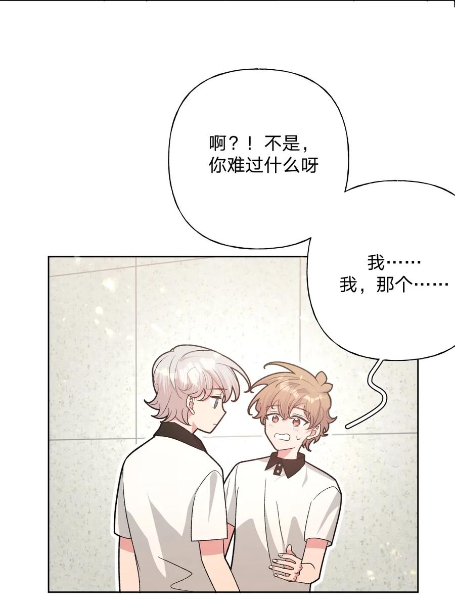 别对我表白 102 我难过了 第44页