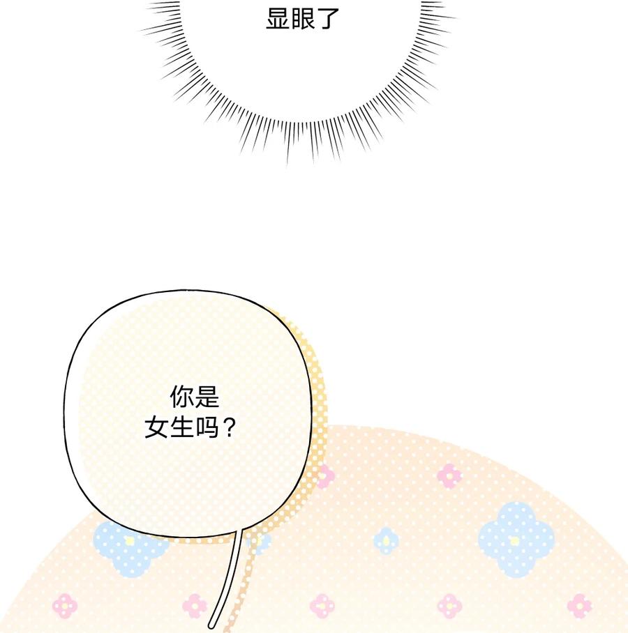 别对我表白 103 你是女生吗 第47页