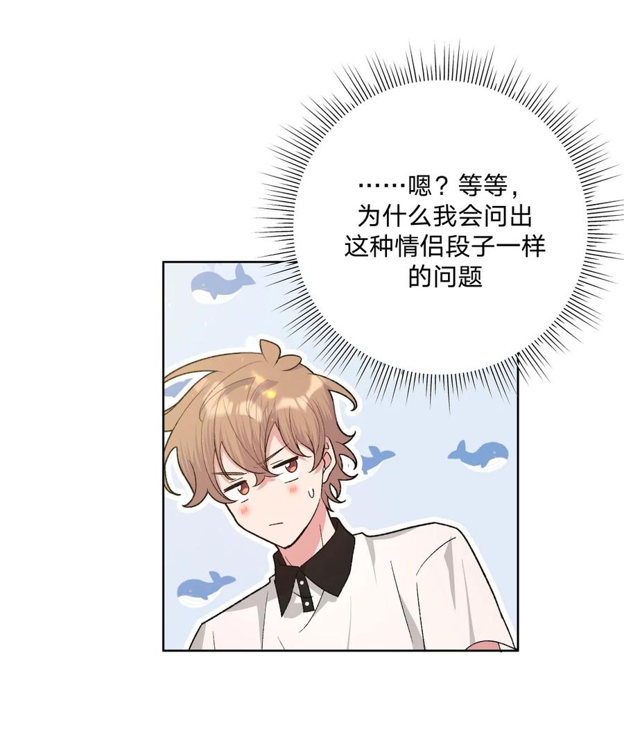 别对我表白 103 你是女生吗 第6页